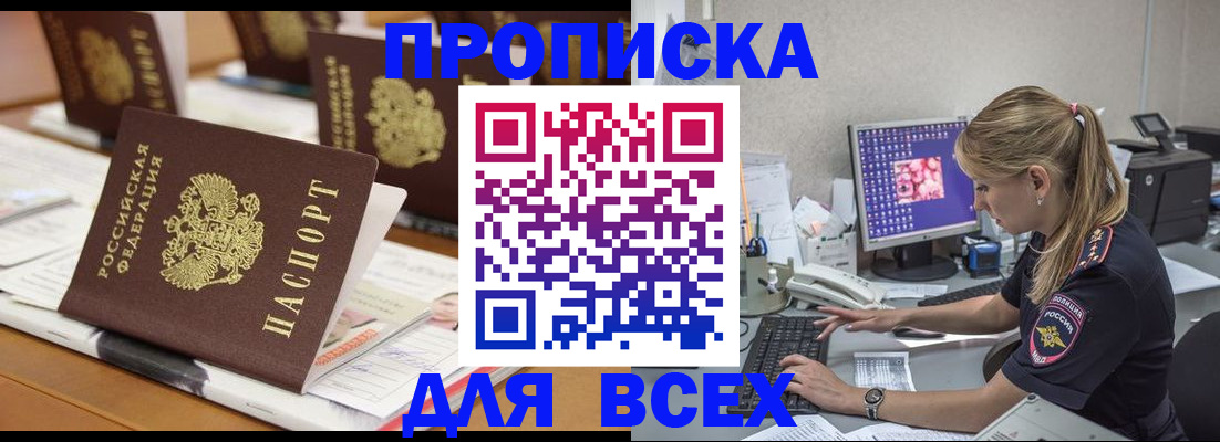 прописка 2025 в Владикавказе