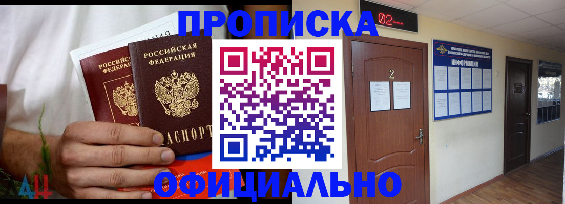 прописка законно в Владикавказе