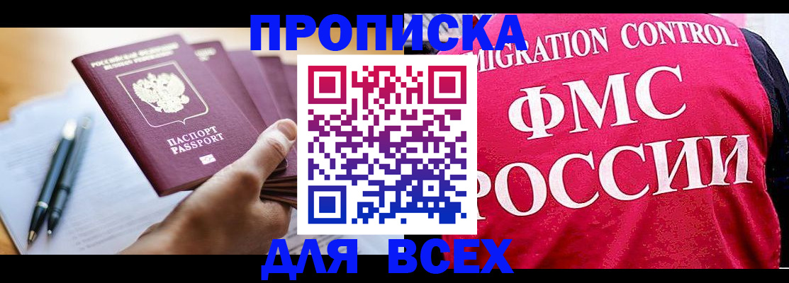 временная регистрация 2025 в Владикавказе